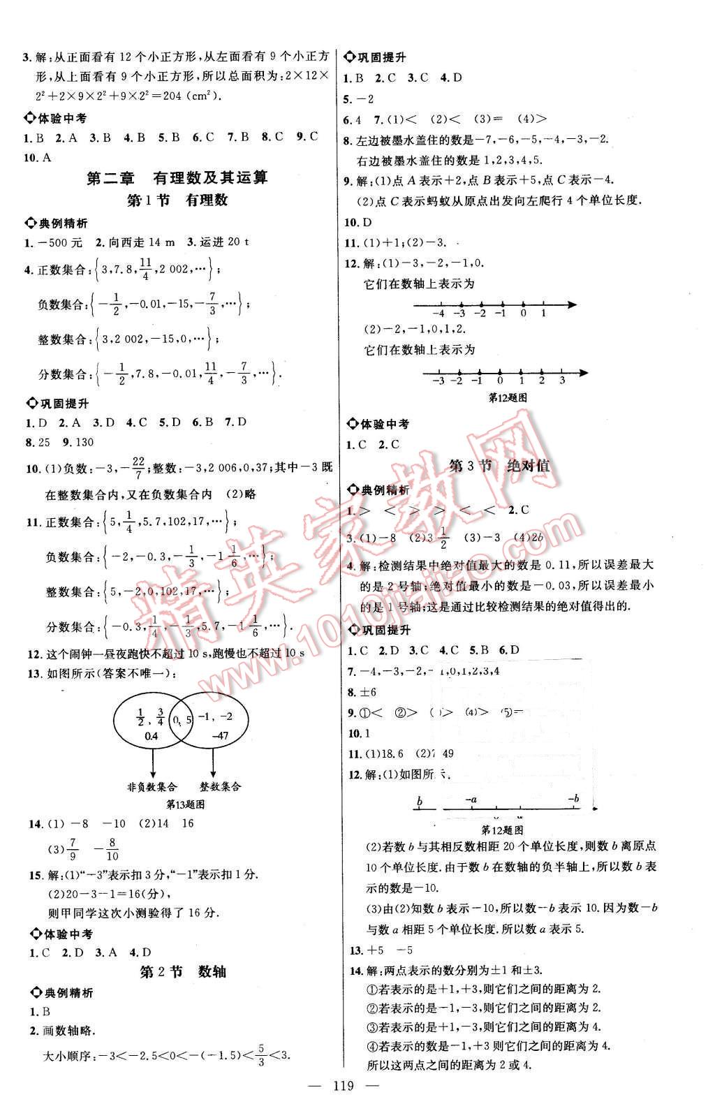 2015年细解巧练六年级数学上册鲁教版 第2页