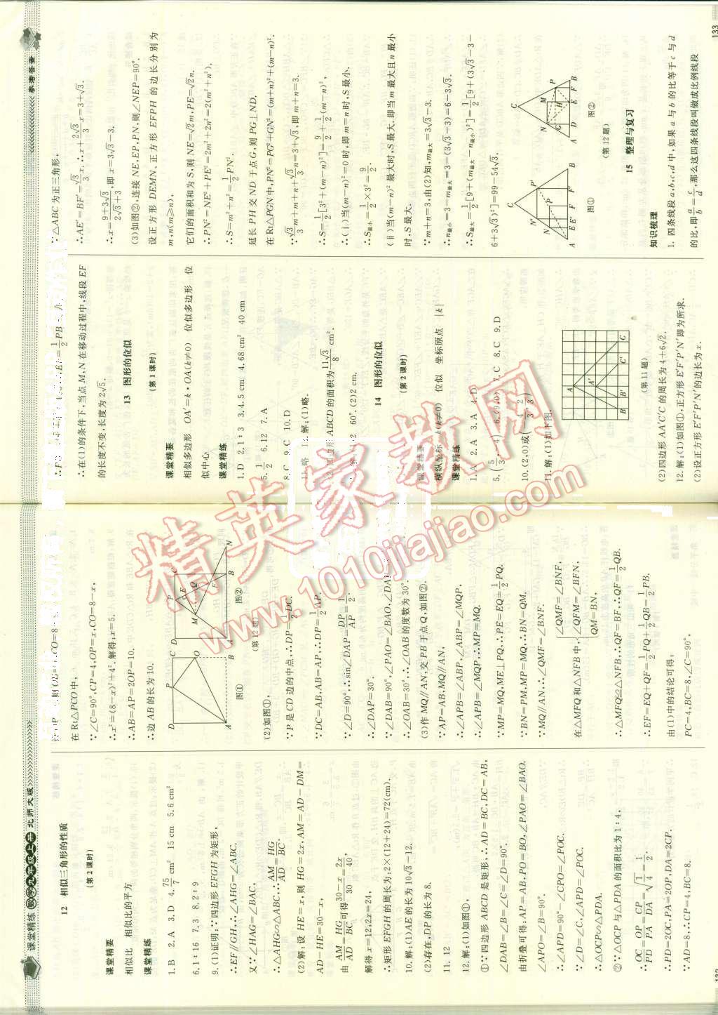 2015年课堂精练九年级数学上册北师大版 第13页