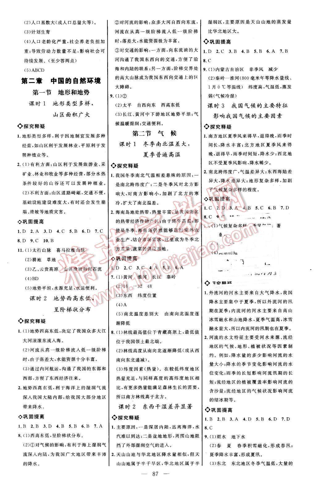 2015年細(xì)解巧練七年級(jí)地理上冊(cè)魯教版 第2頁(yè)