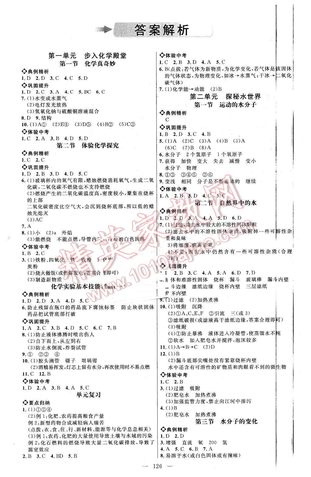 2015年细解巧练八年级化学全一册鲁教版 第1页