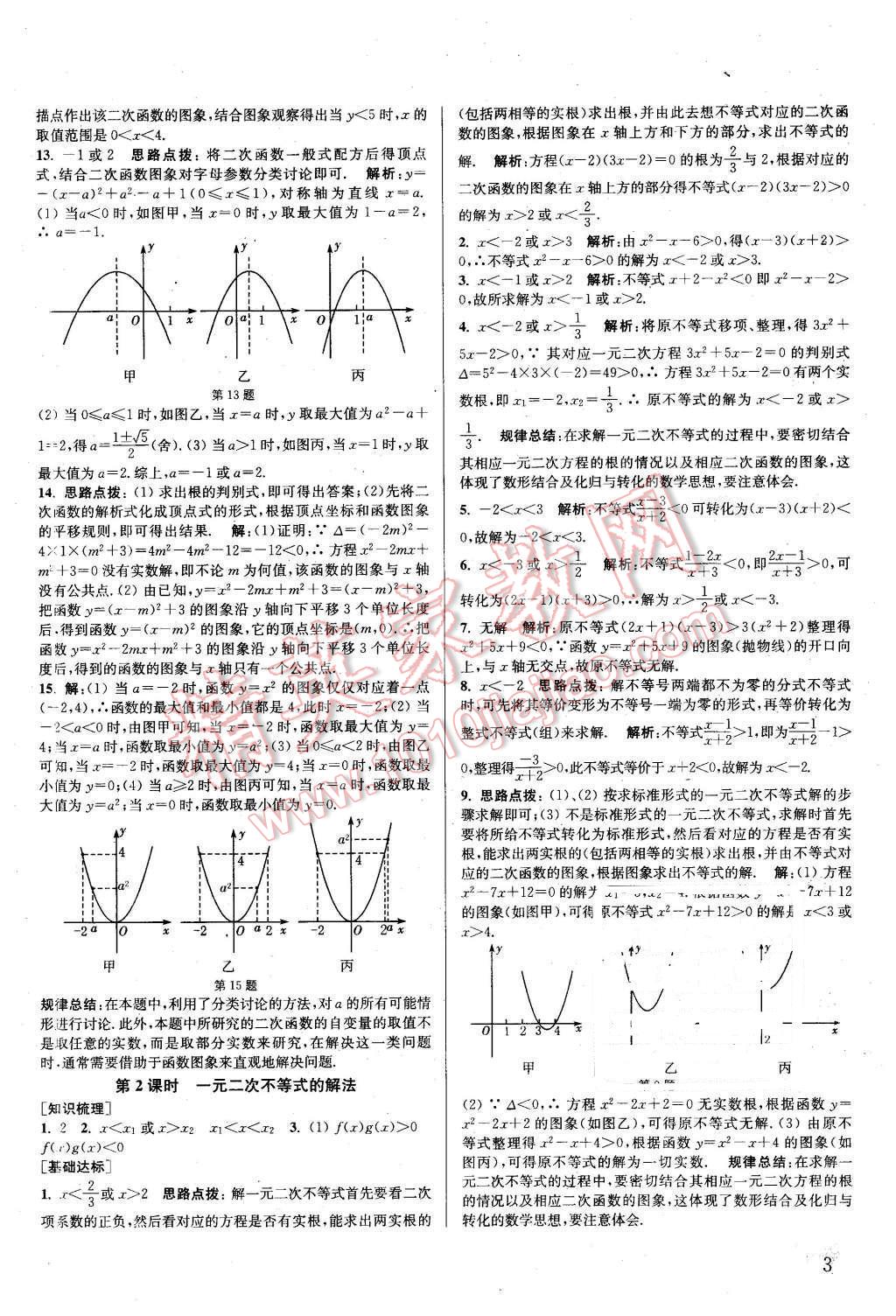 2015年通城學(xué)典課時(shí)作業(yè)本數(shù)學(xué)必修1蘇教版 第2頁(yè)