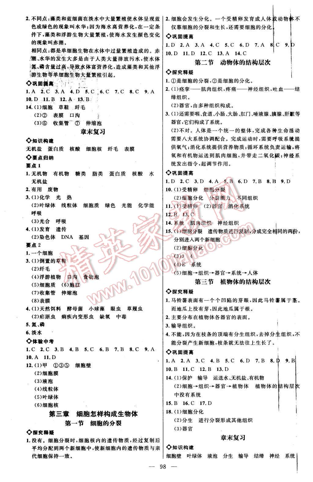 2015年細(xì)解巧練六年級(jí)生物上冊(cè)魯科版 第5頁(yè)