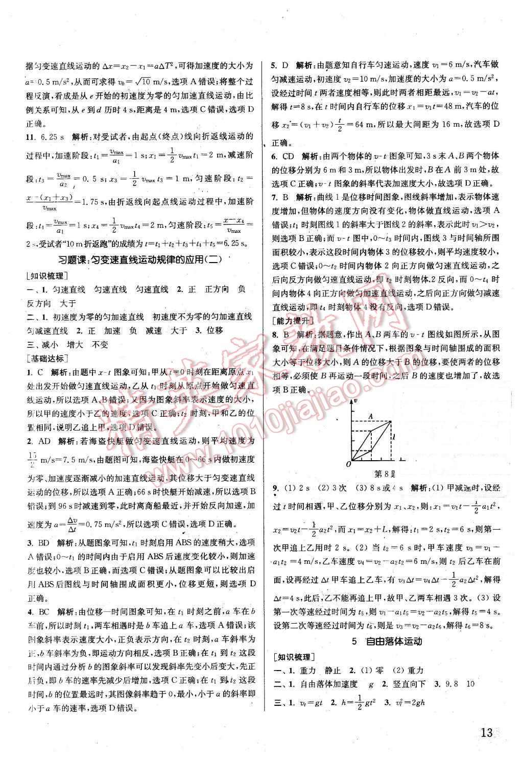 2015年通城學(xué)典課時作業(yè)本物理必修1人教版 第12頁