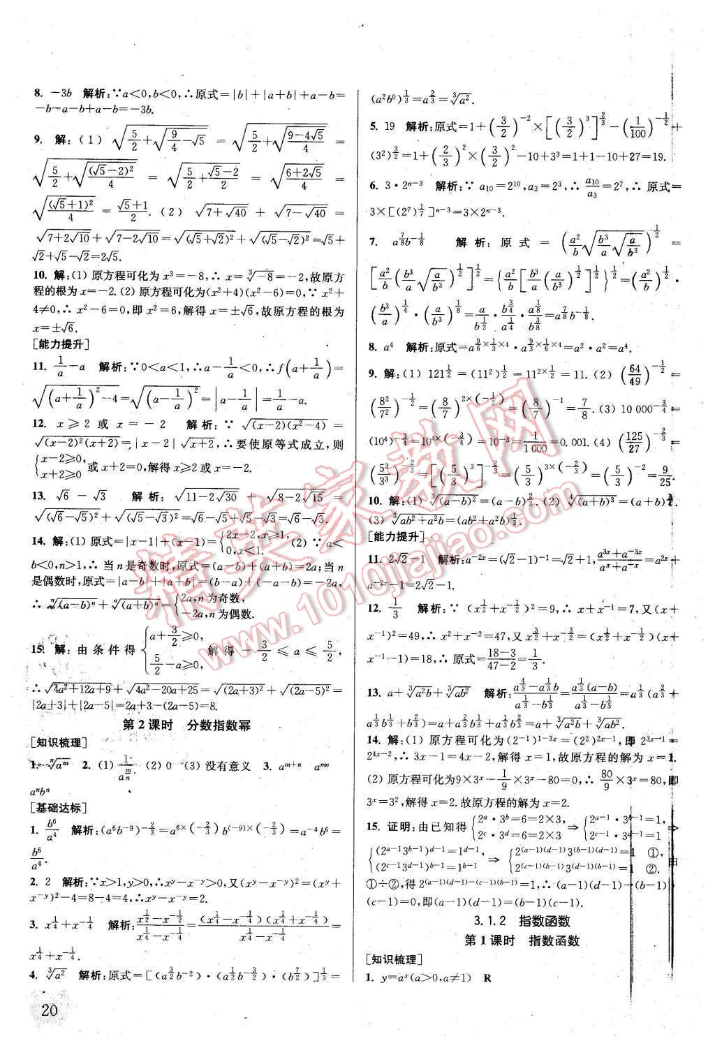 2015年通城學典課時作業(yè)本數(shù)學必修1蘇教版 第19頁