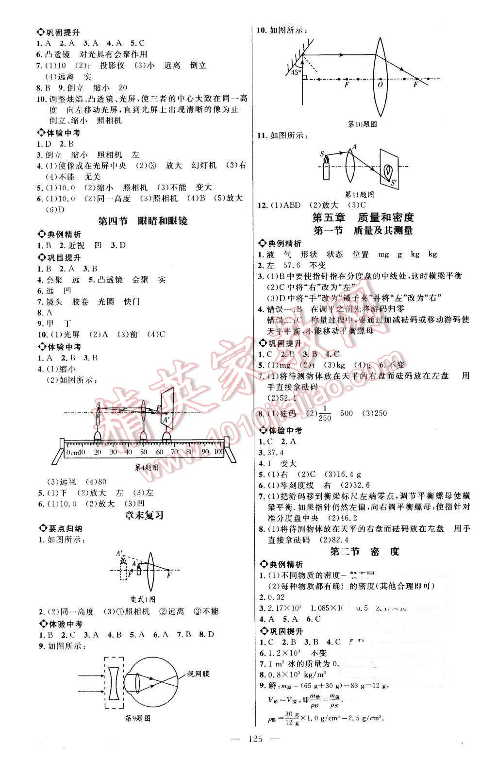 2015年細(xì)解巧練八年級(jí)物理上冊(cè)魯科版 第5頁(yè)