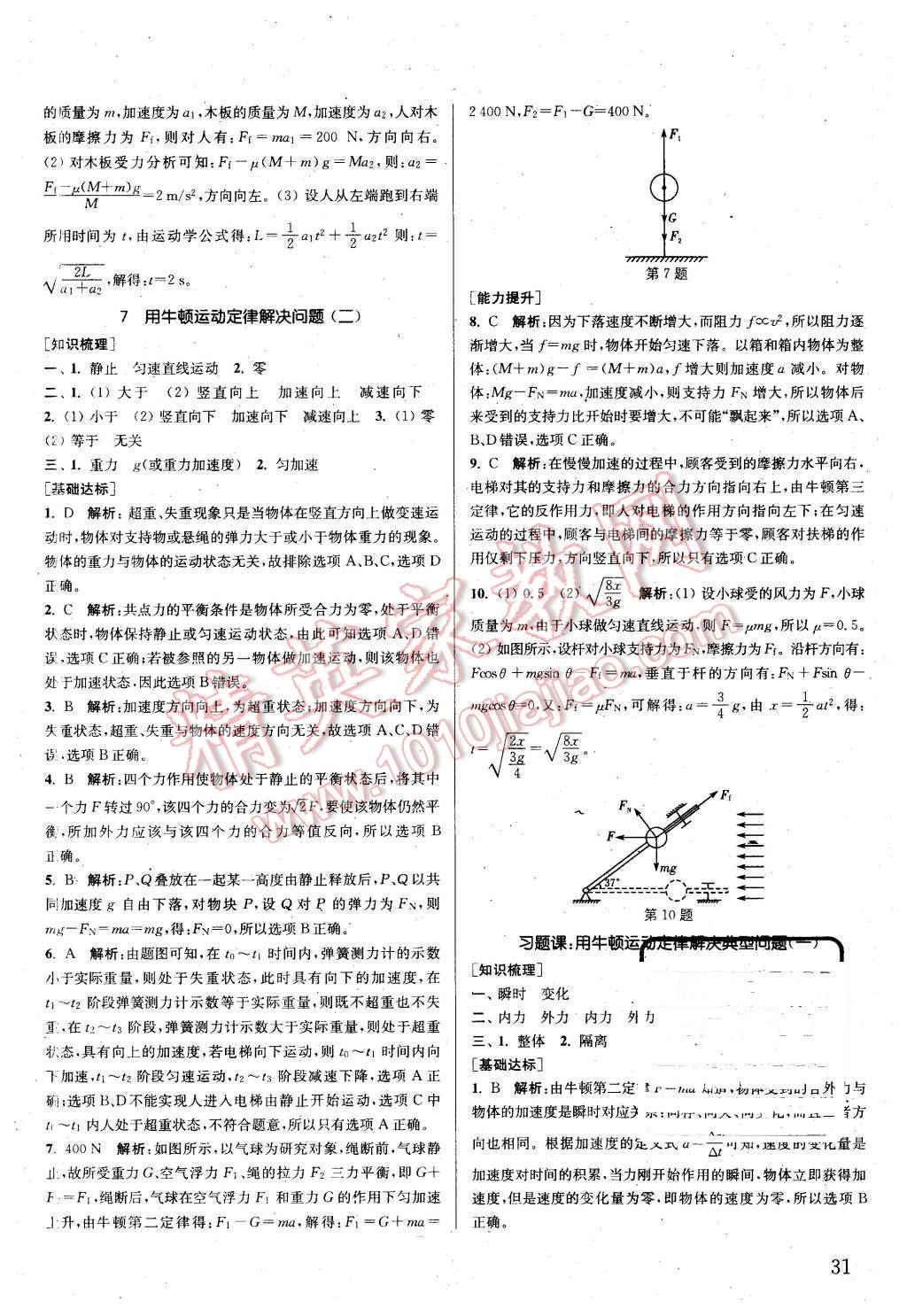 2015年通城學(xué)典課時(shí)作業(yè)本物理必修1人教版 第30頁