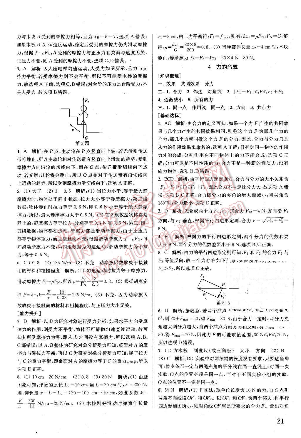 2015年通城學(xué)典課時(shí)作業(yè)本物理必修1人教版 第20頁