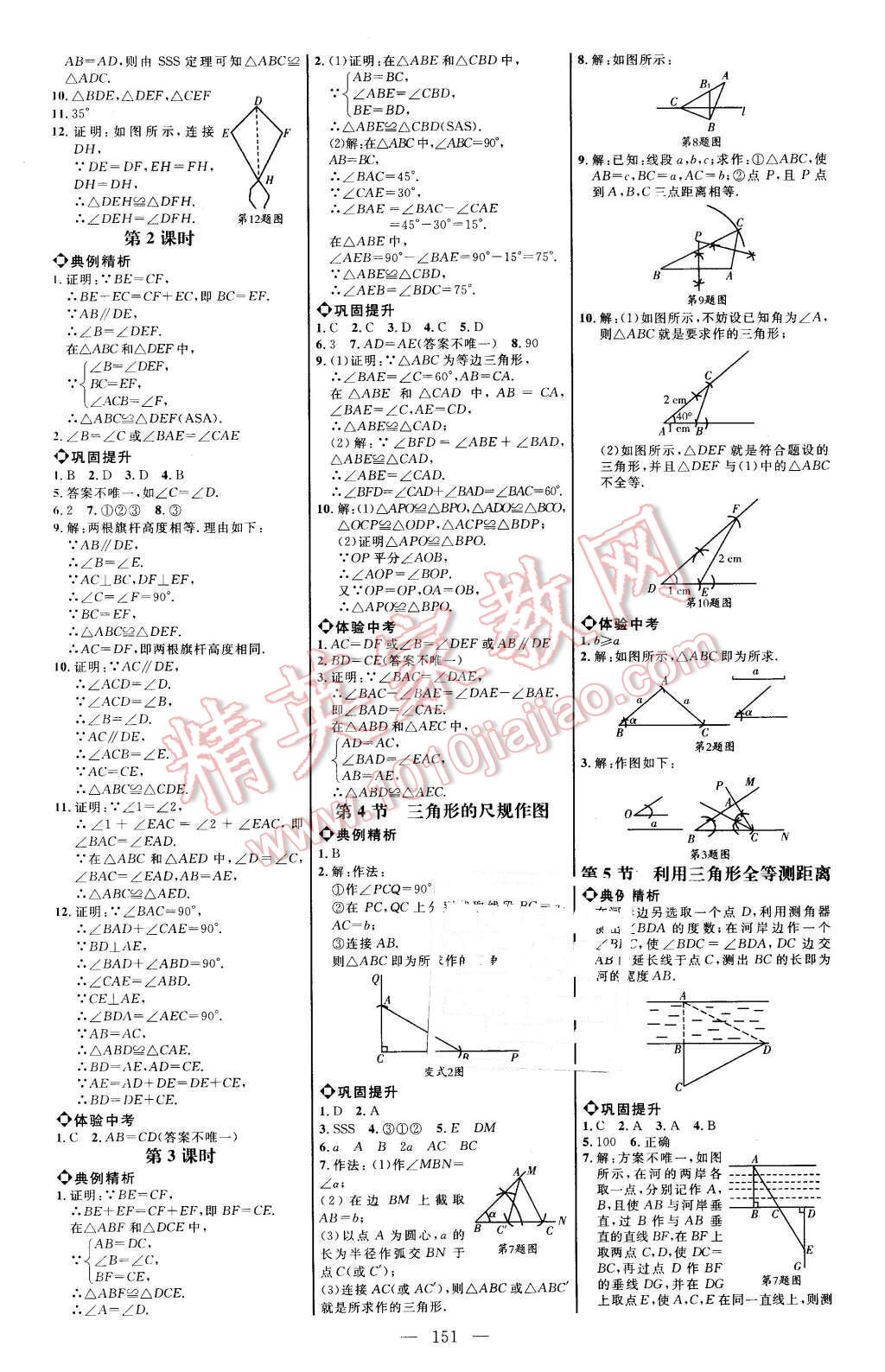 2015年細(xì)解巧練七年級數(shù)學(xué)上冊魯教版 第2頁