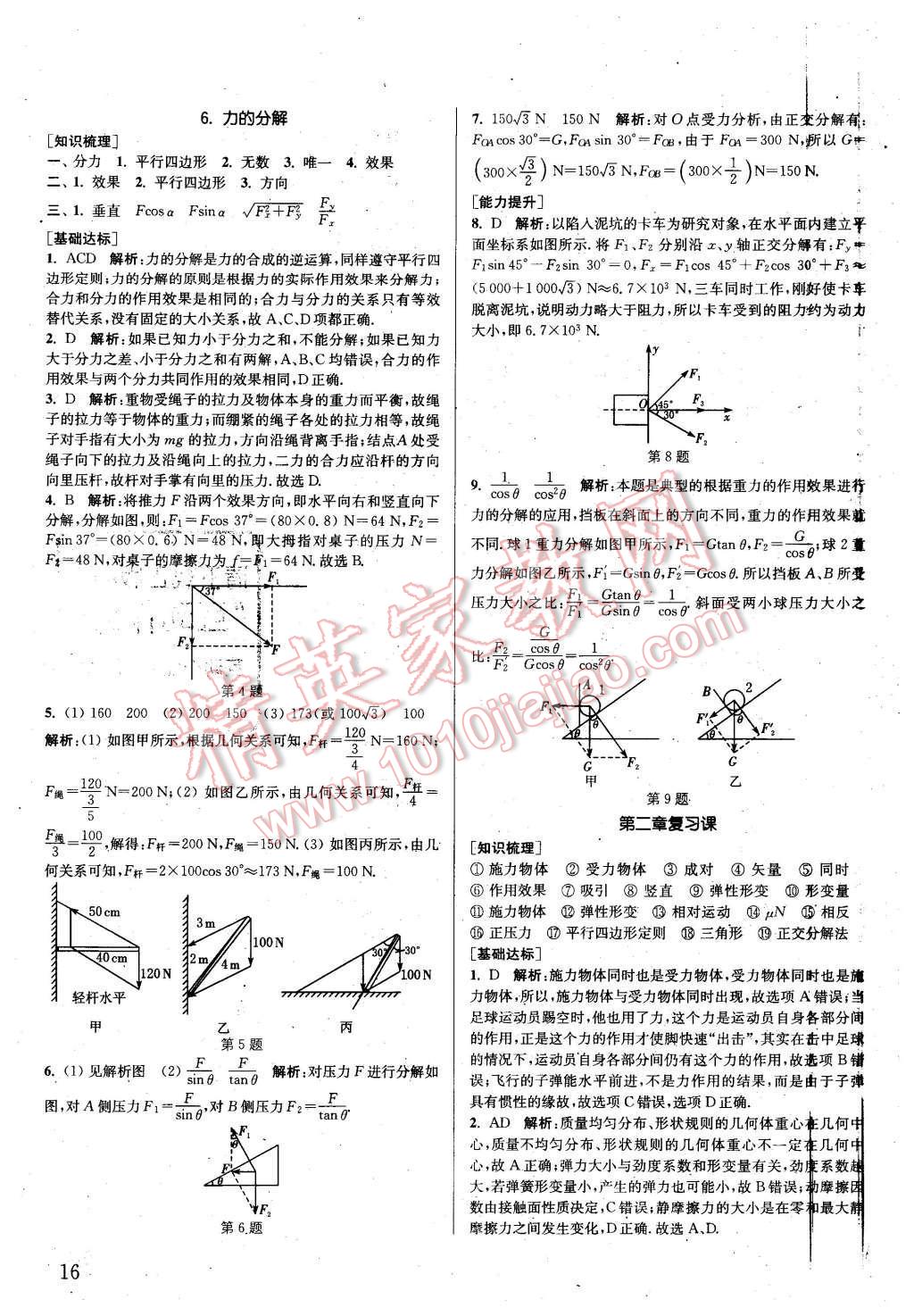 2015年通城學典課時作業(yè)本物理必修1教科版 第15頁