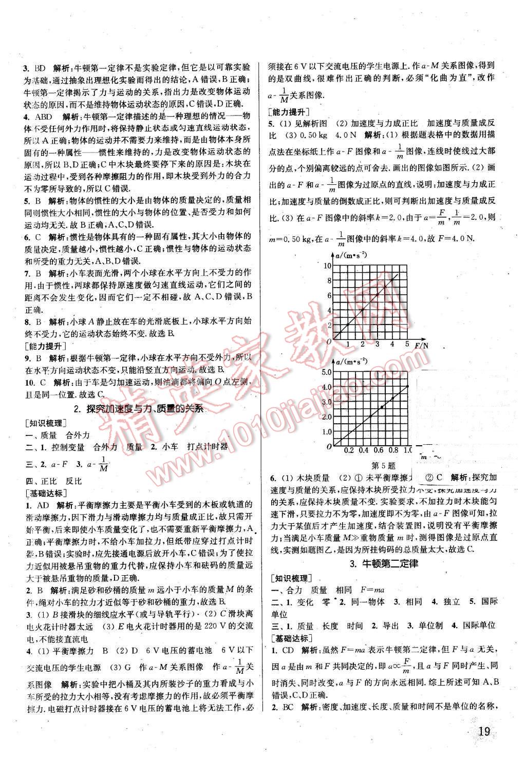 2015年通城學(xué)典課時作業(yè)本物理必修1教科版 第18頁