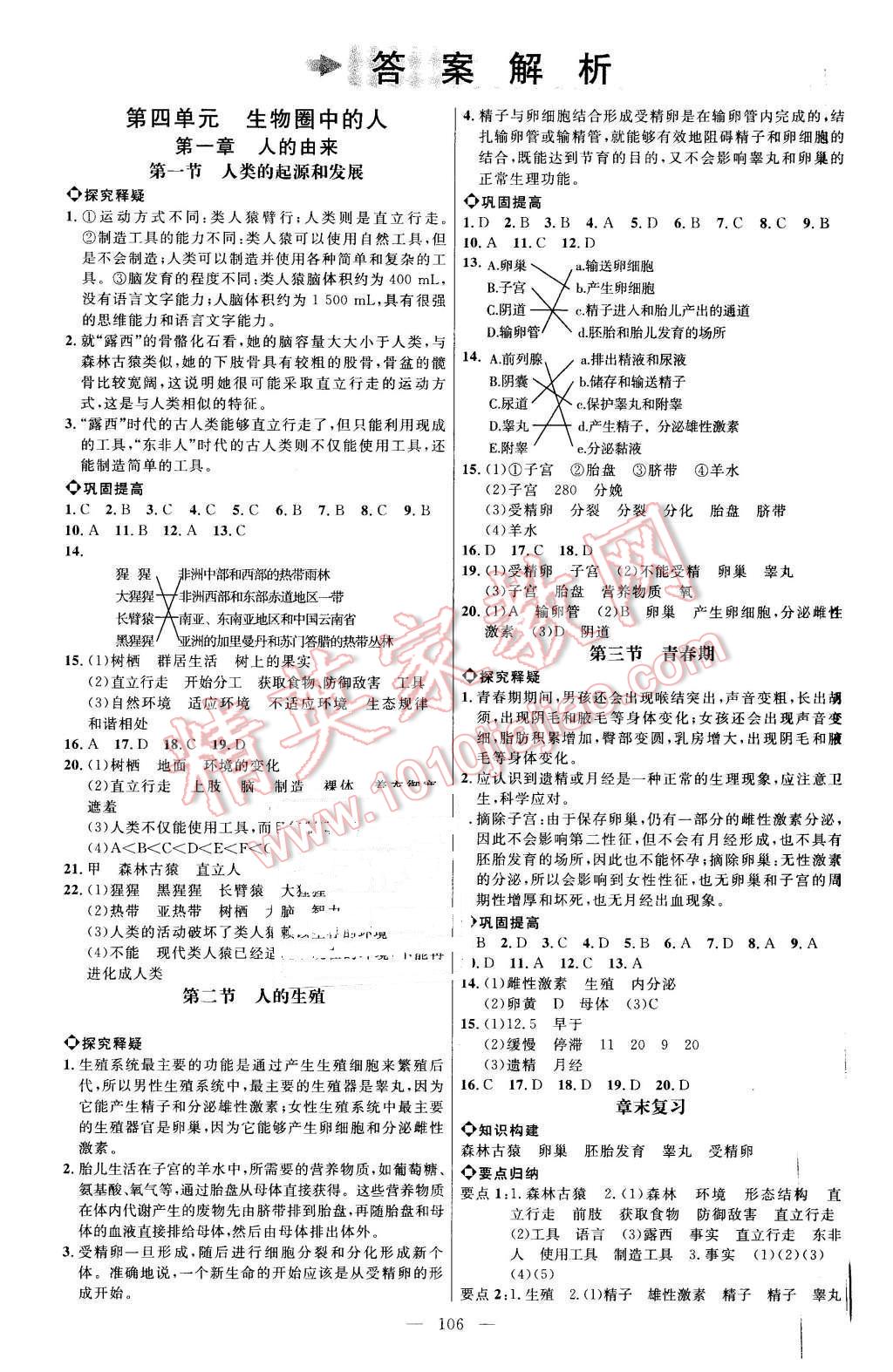 2015年细解巧练七年级生物上册鲁科版 第1页