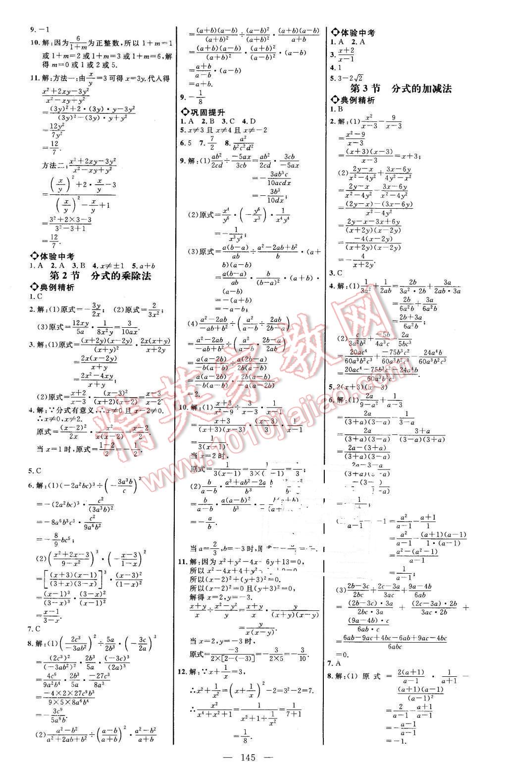 2015年细解巧练八年级数学上册鲁教版 第3页