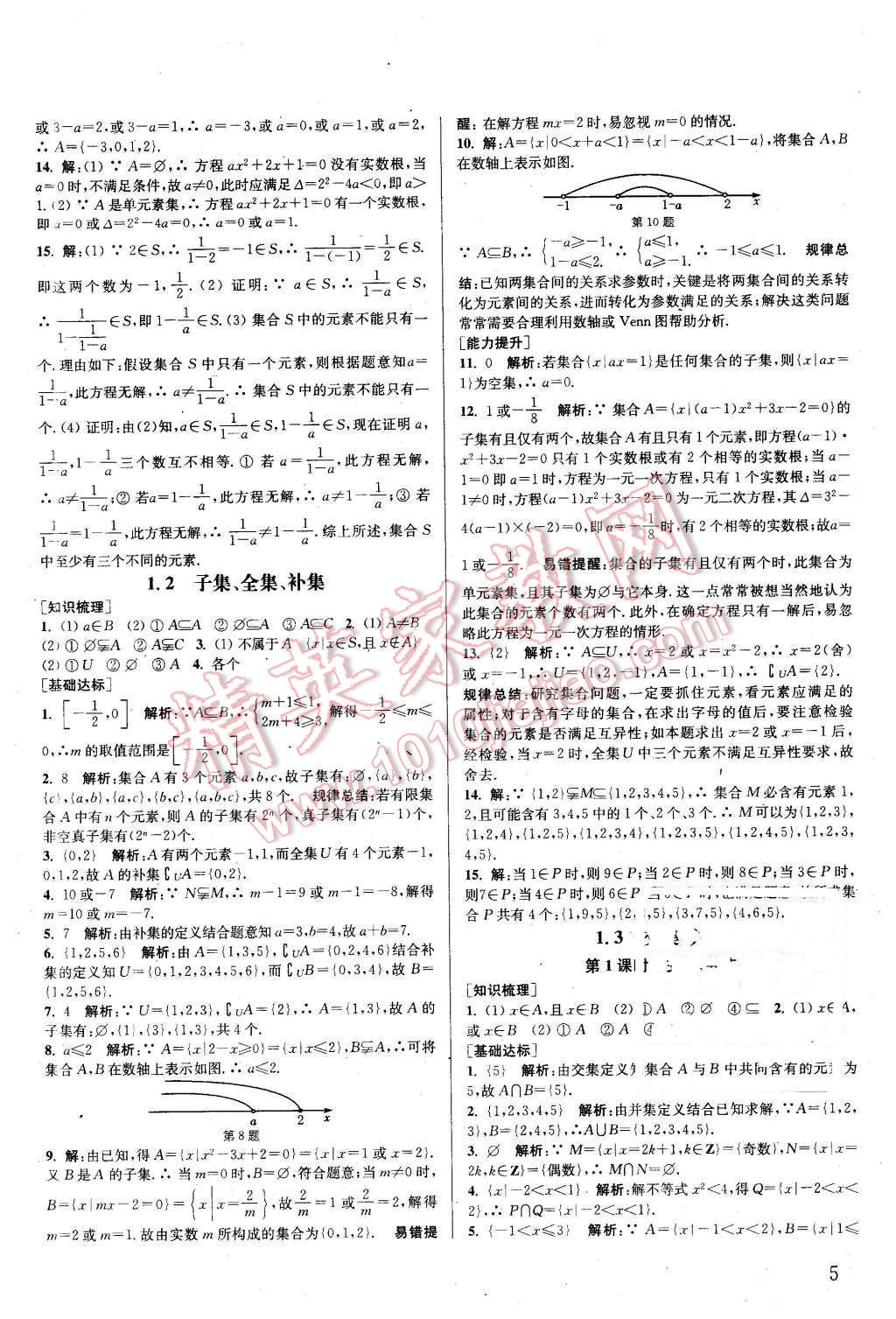 2015年通城學(xué)典課時(shí)作業(yè)本數(shù)學(xué)必修1蘇教版 第4頁(yè)