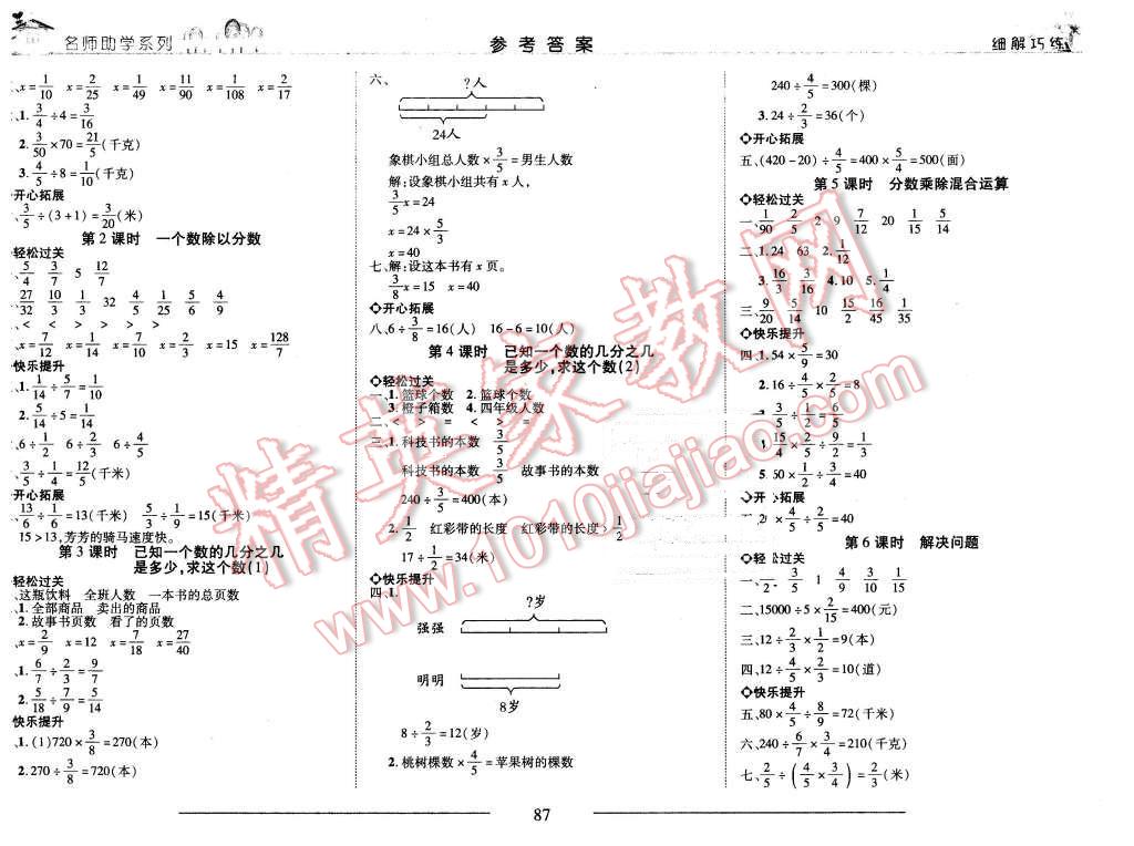 2015年细解巧练五年级数学上册青岛版 第7页