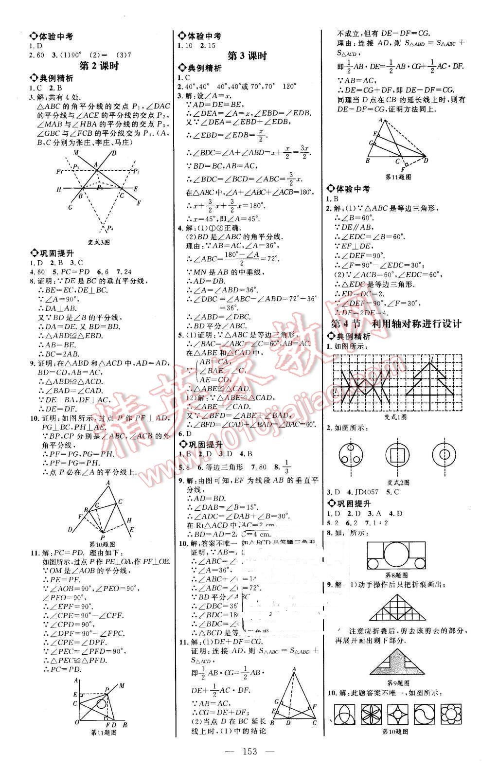 2015年細(xì)解巧練七年級數(shù)學(xué)上冊魯教版 第4頁