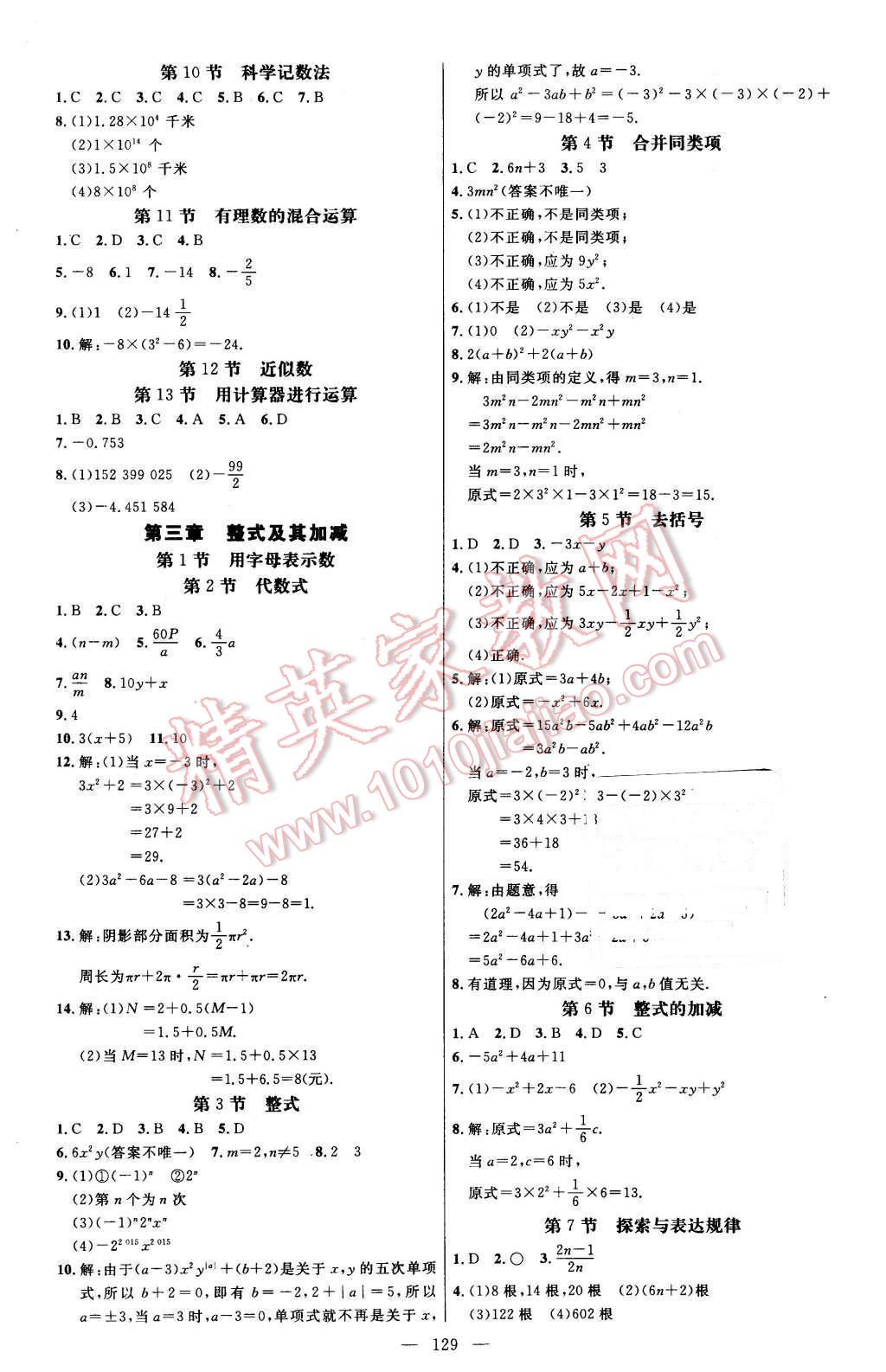 2015年細(xì)解巧練六年級(jí)數(shù)學(xué)上冊(cè)魯教版 第12頁(yè)