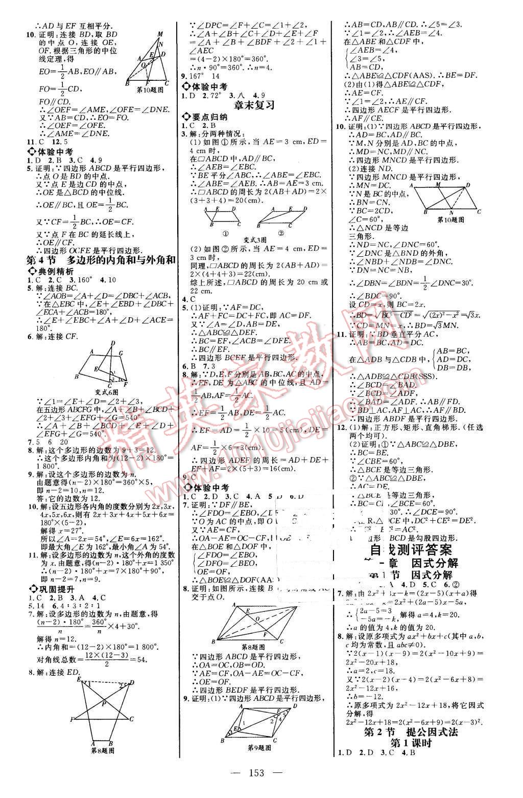 2015年細解巧練八年級數(shù)學(xué)上冊魯教版 第11頁