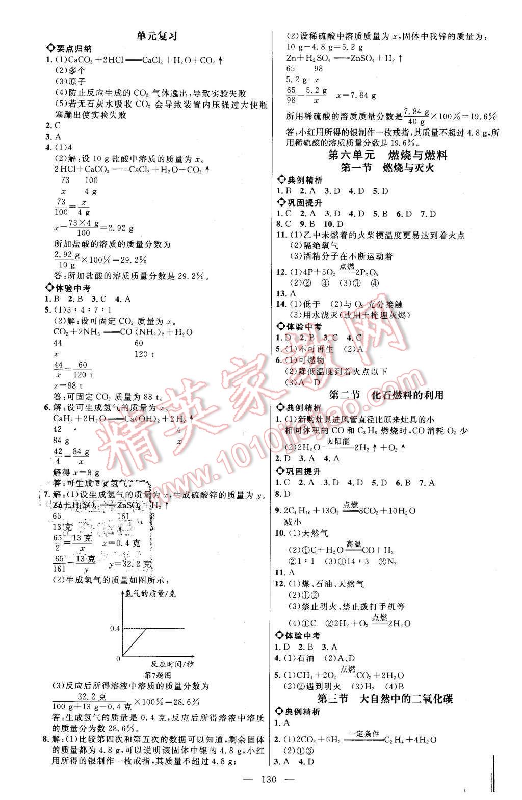 2015年细解巧练八年级化学全一册鲁教版 第5页