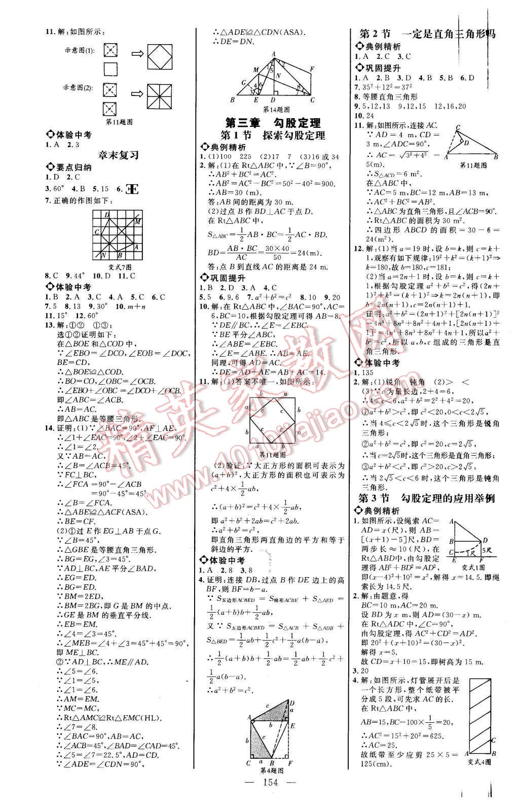 2015年細解巧練七年級數(shù)學(xué)上冊魯教版 第5頁