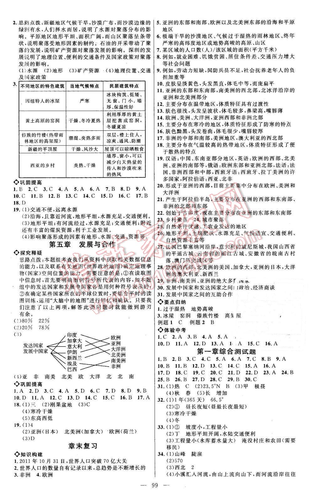 2015年細(xì)解巧練六年級(jí)地理上冊(cè)魯教版 第6頁