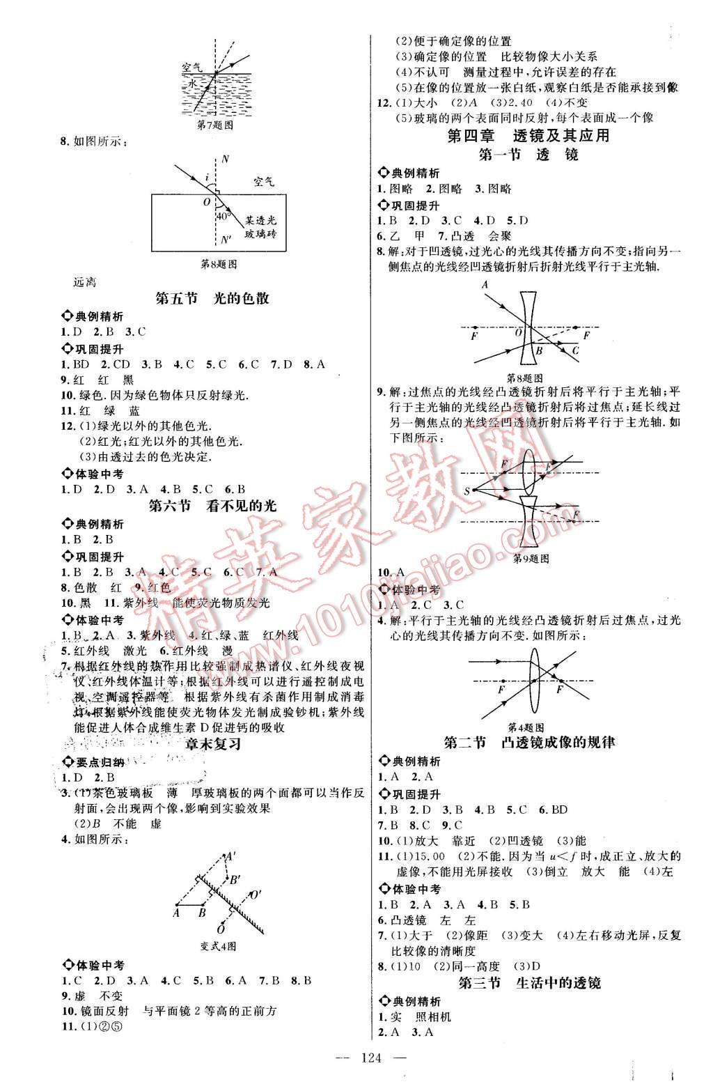 2015年細解巧練八年級物理上冊魯科版 第4頁