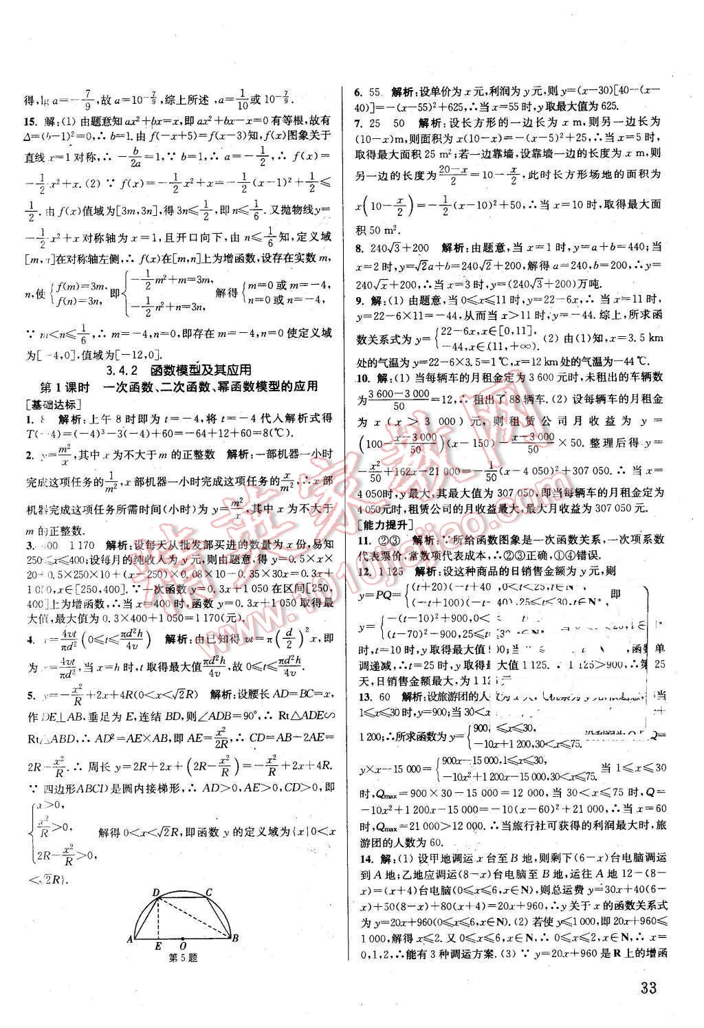 2015年通城學典課時作業(yè)本數學必修1蘇教版 第32頁