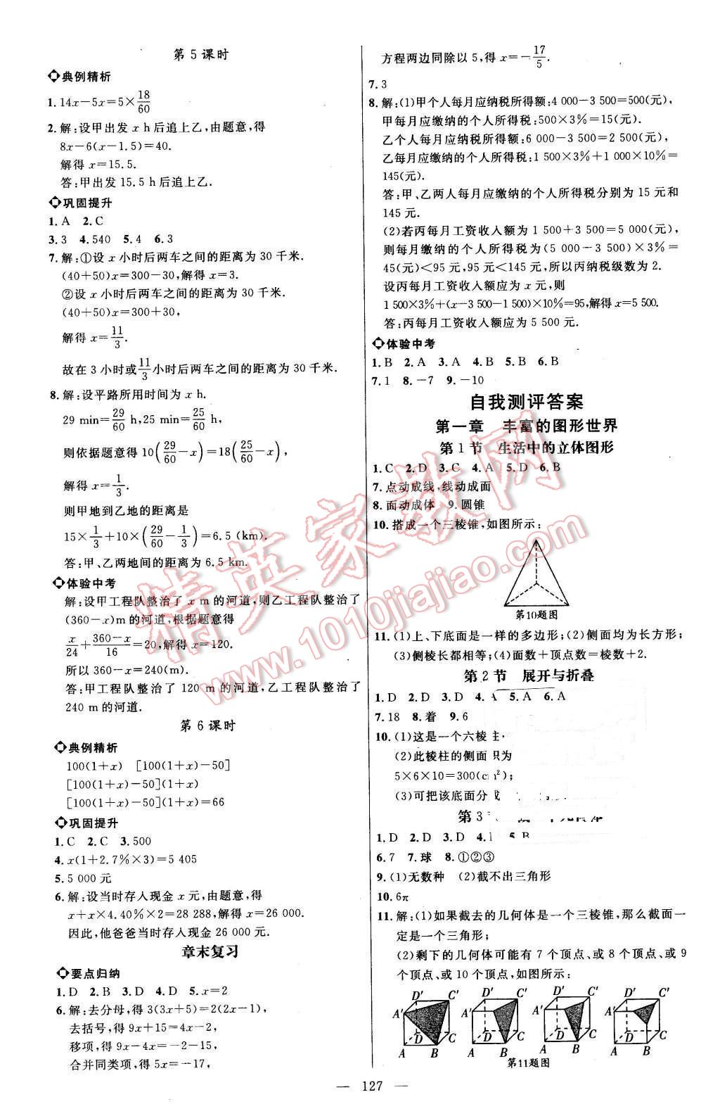 2015年细解巧练六年级数学上册鲁教版 第10页