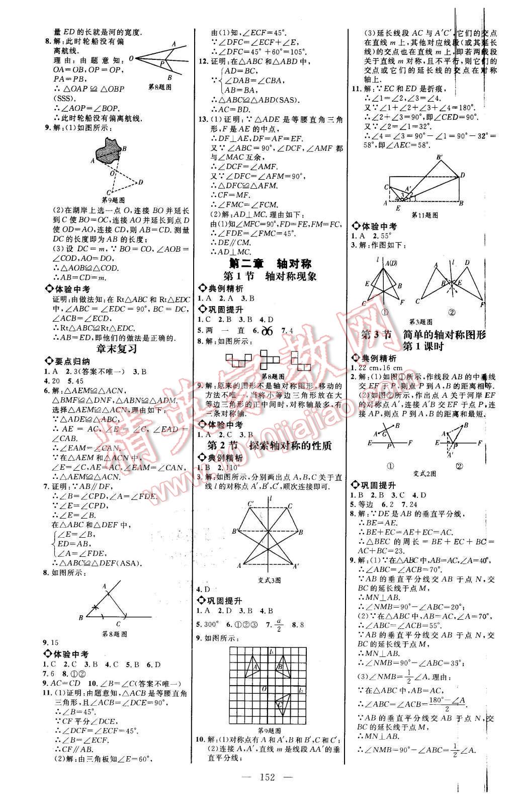 2015年細解巧練七年級數(shù)學(xué)上冊魯教版 第3頁