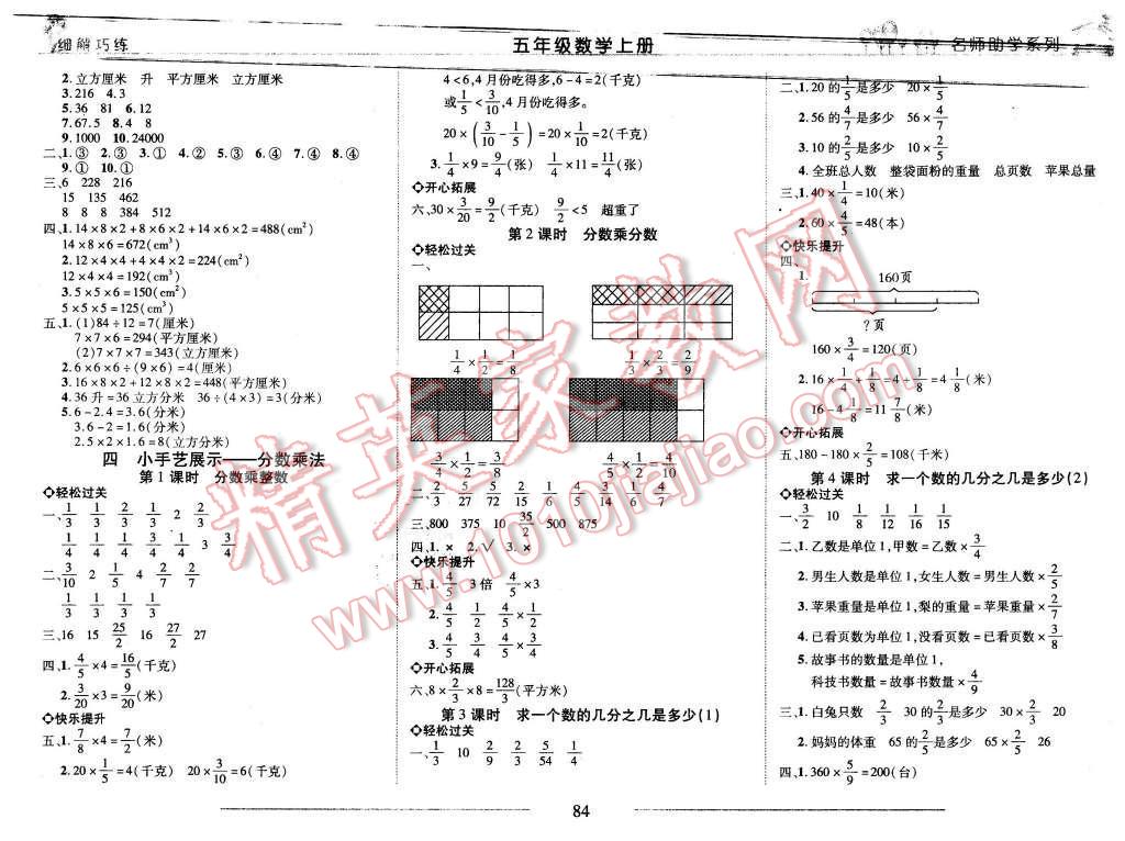 2015年細解巧練五年級數(shù)學(xué)上冊青島版 第4頁