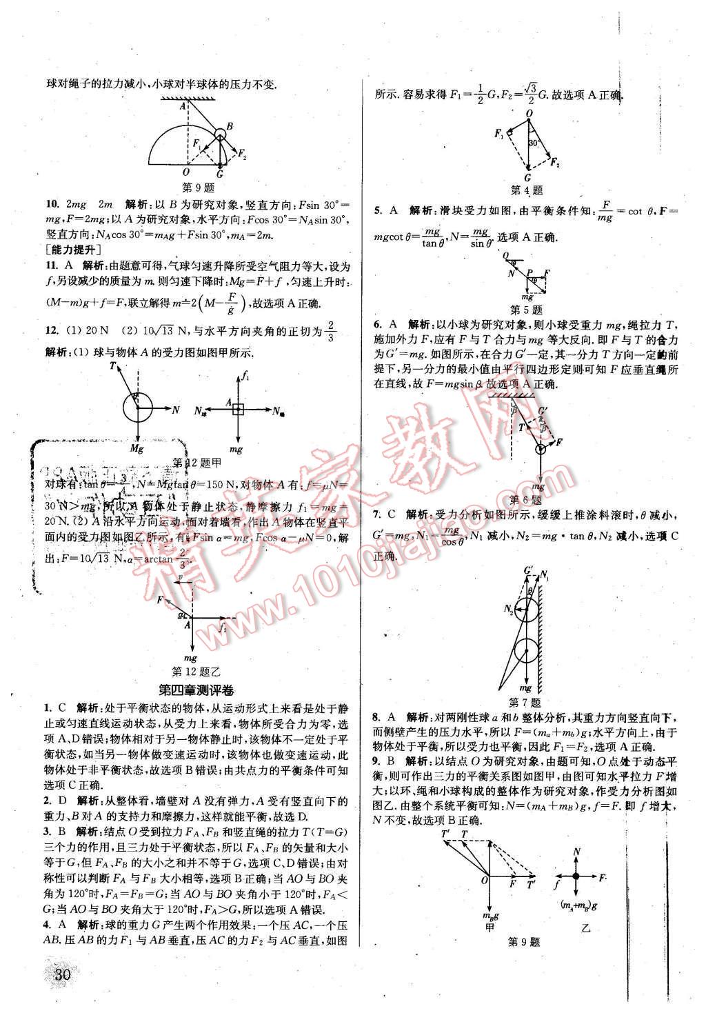 2015年通城學典課時作業(yè)本物理必修1教科版 第29頁