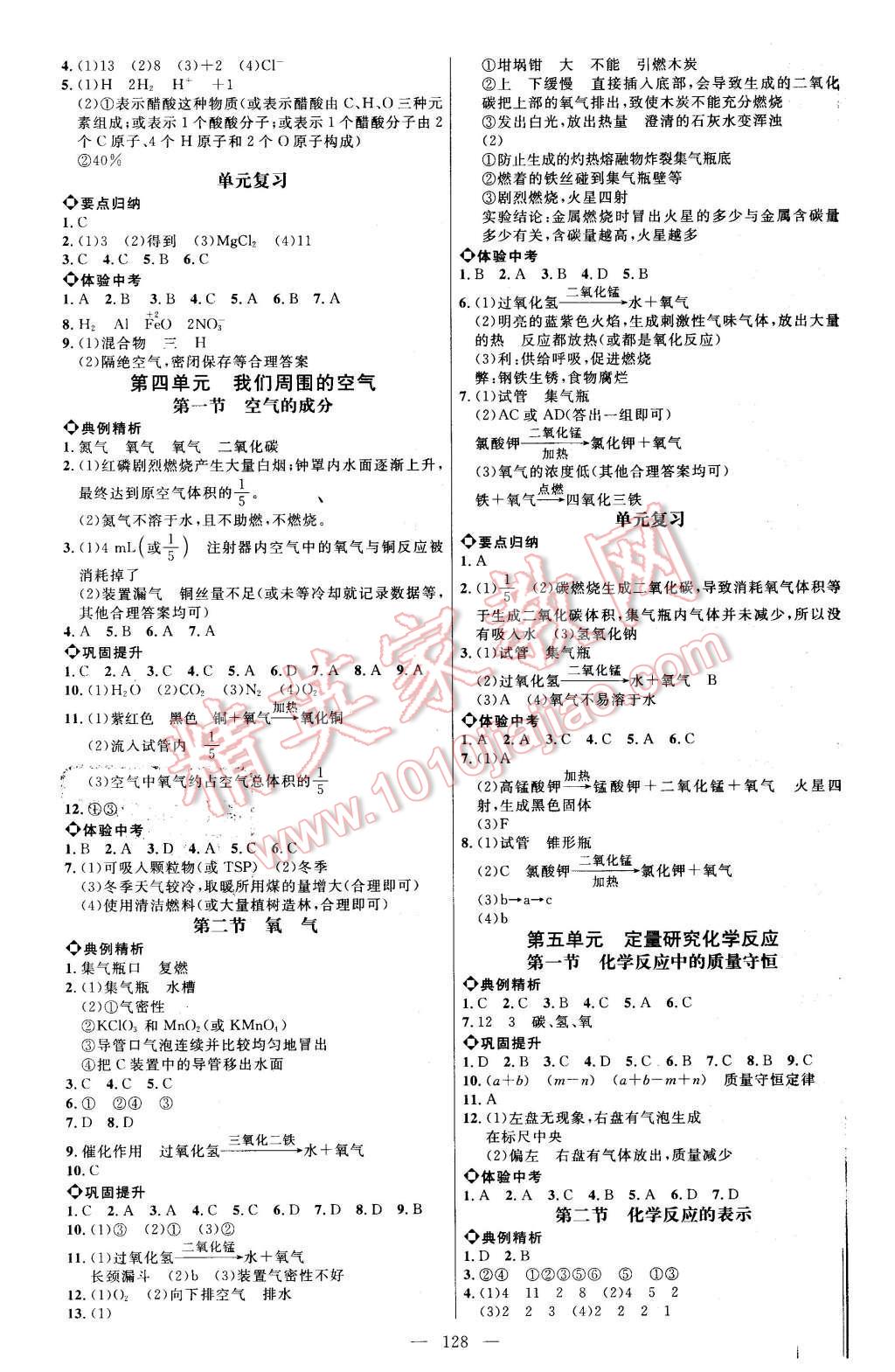 2015年细解巧练八年级化学全一册鲁教版 第3页