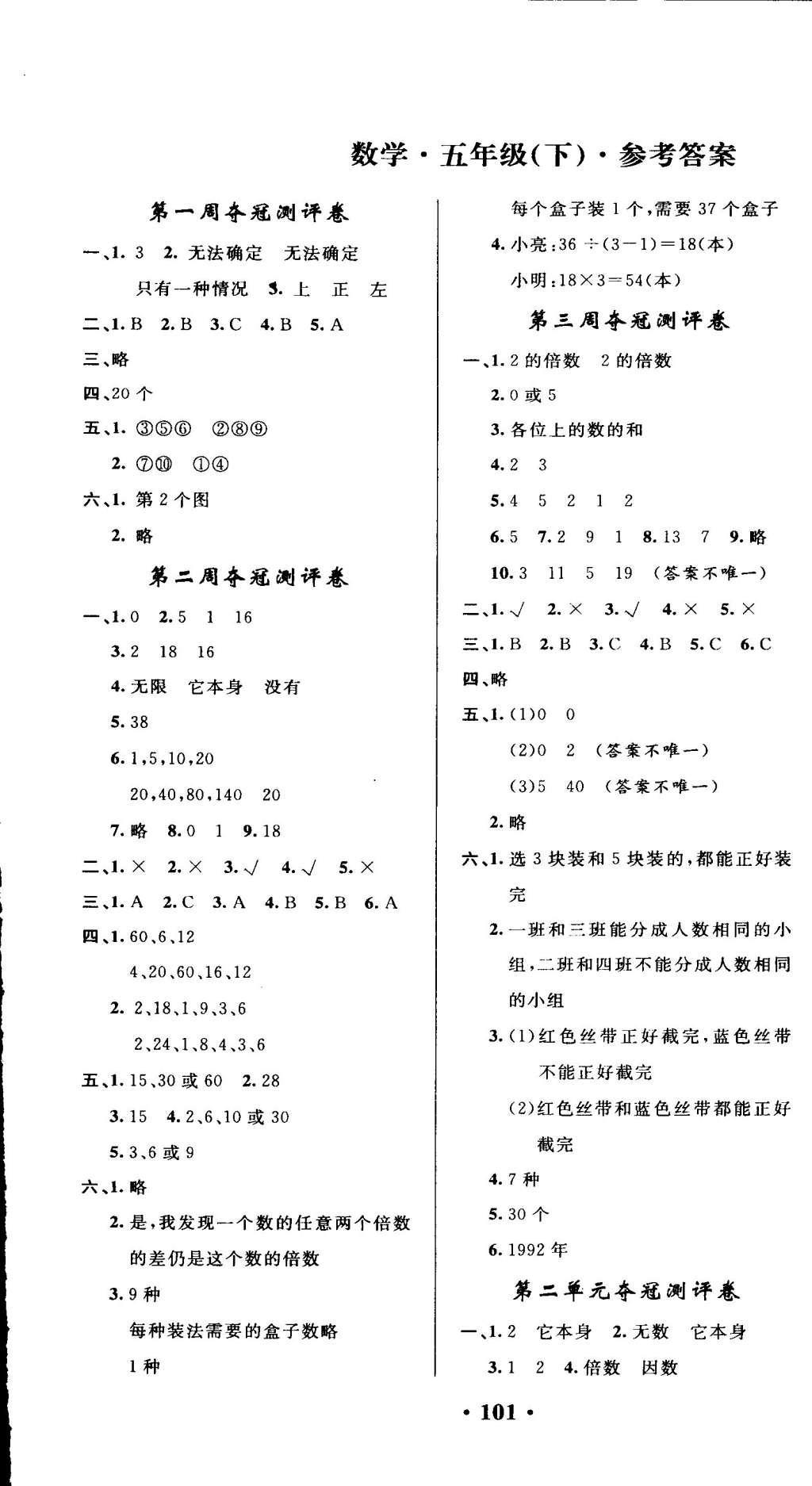 2015年期末奪冠滿分測評卷五年級數(shù)學上冊人教版 參考答案第9頁