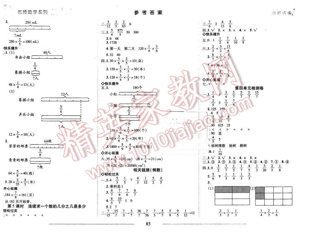 2015年细解巧练五年级数学上册青岛版 第5页