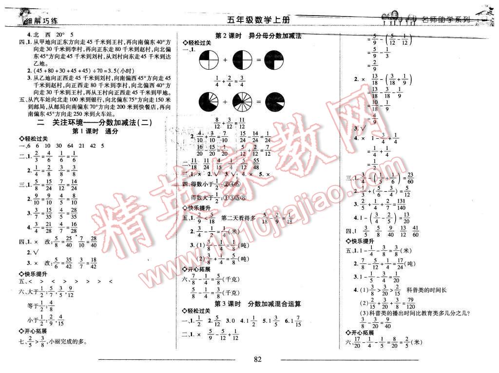 2015年细解巧练五年级数学上册青岛版 第2页