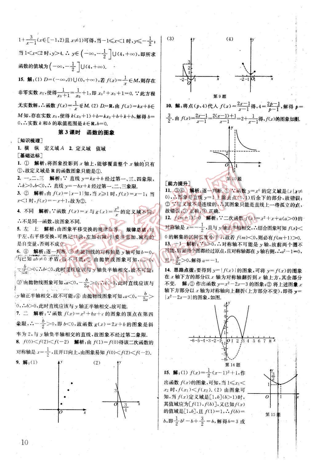 2015年通城學典課時作業(yè)本數(shù)學必修1蘇教版 第9頁