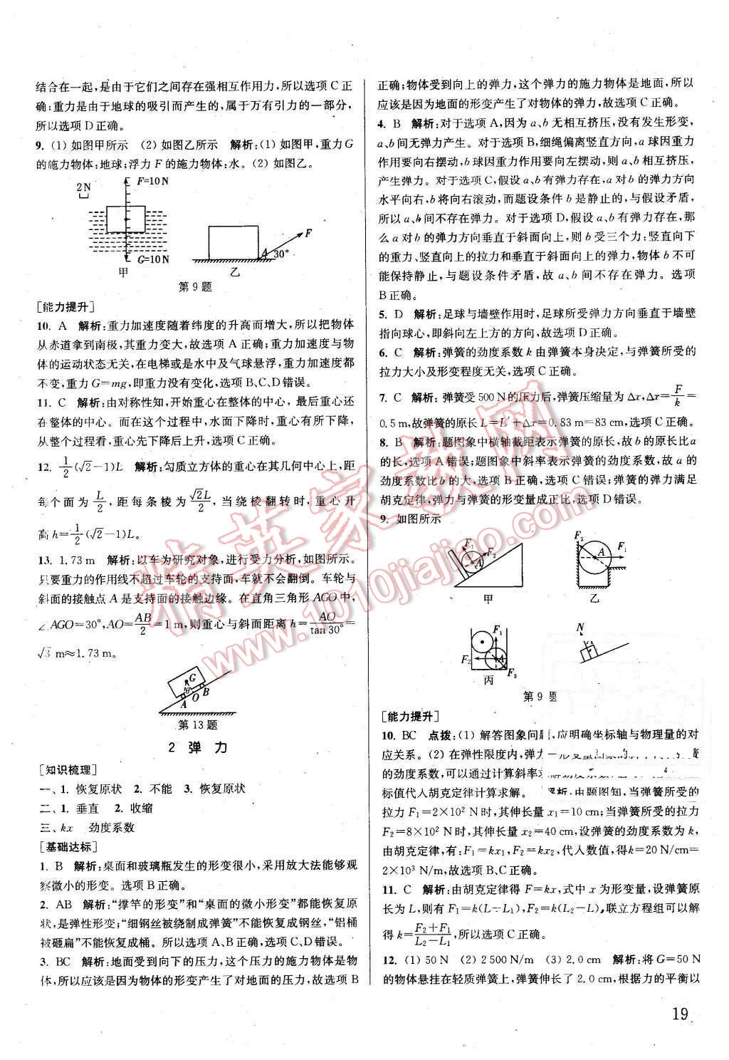 2015年通城學(xué)典課時(shí)作業(yè)本物理必修1人教版 第18頁(yè)