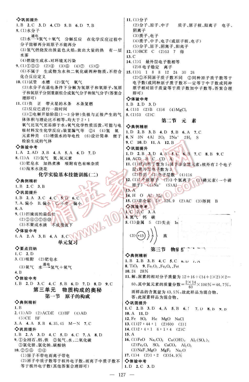 2015年细解巧练八年级化学全一册鲁教版 第2页