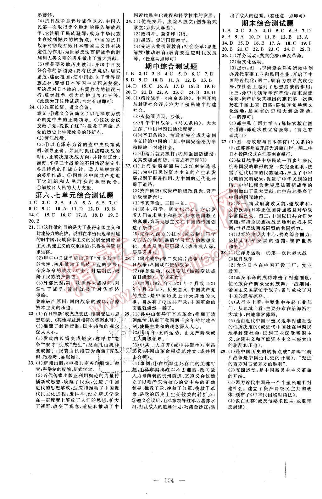 2015年細解巧練七年級歷史上冊魯教版 第7頁