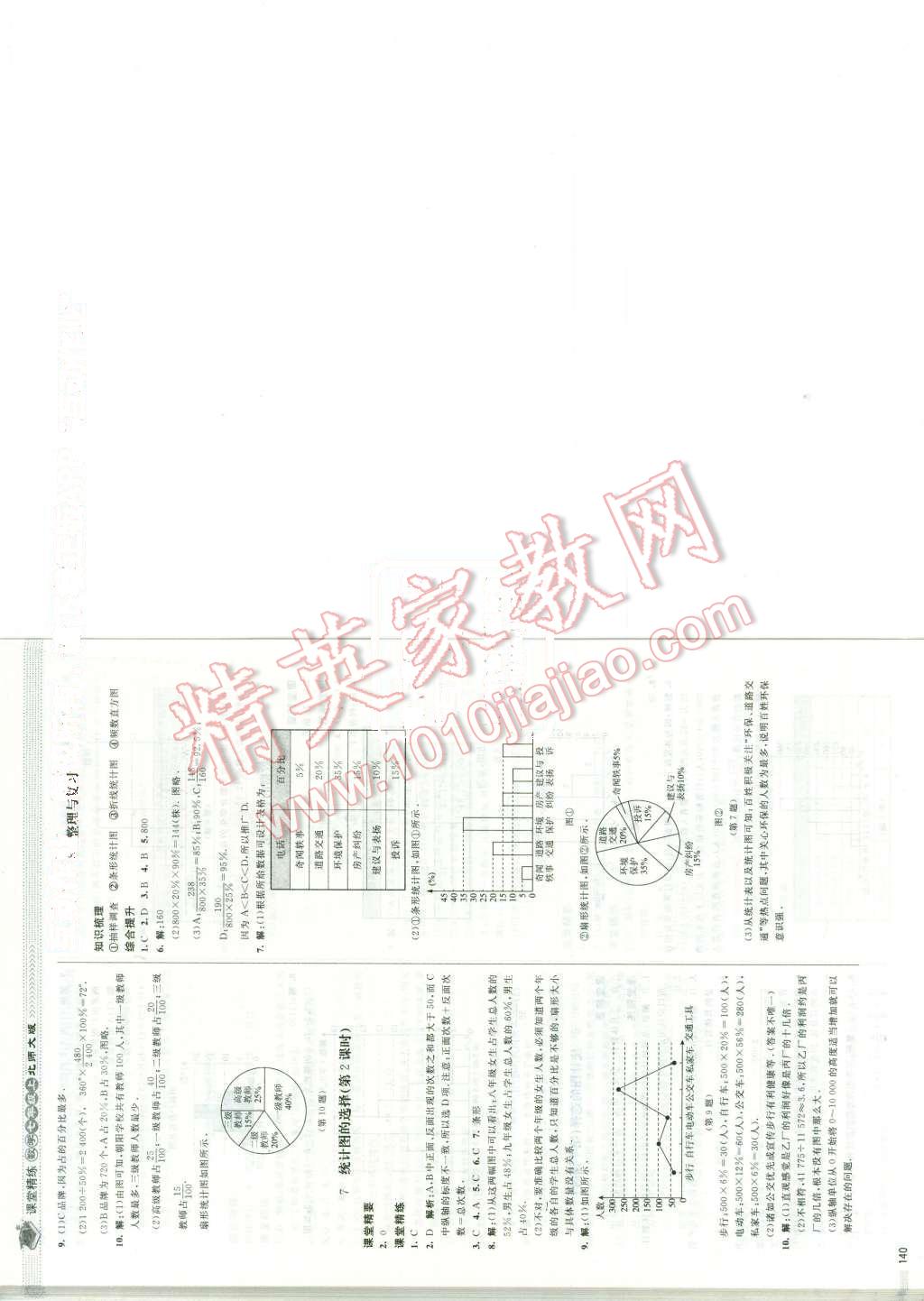 2015年课堂精练七年级数学上册北师大版 第11页