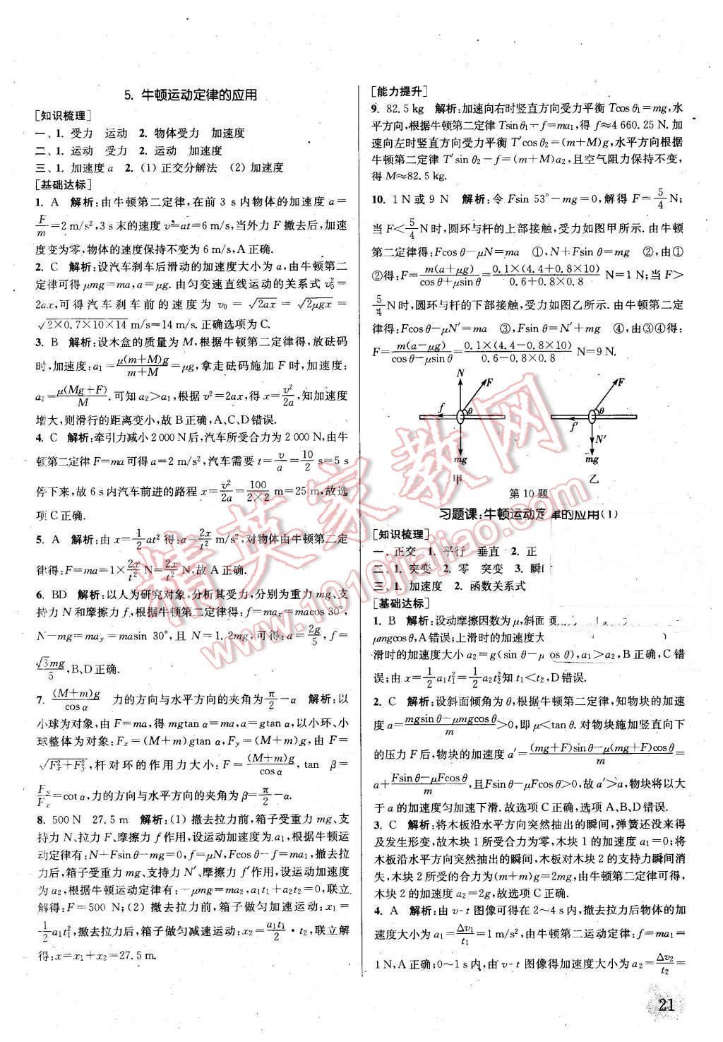 2015年通城學(xué)典課時作業(yè)本物理必修1教科版 第20頁