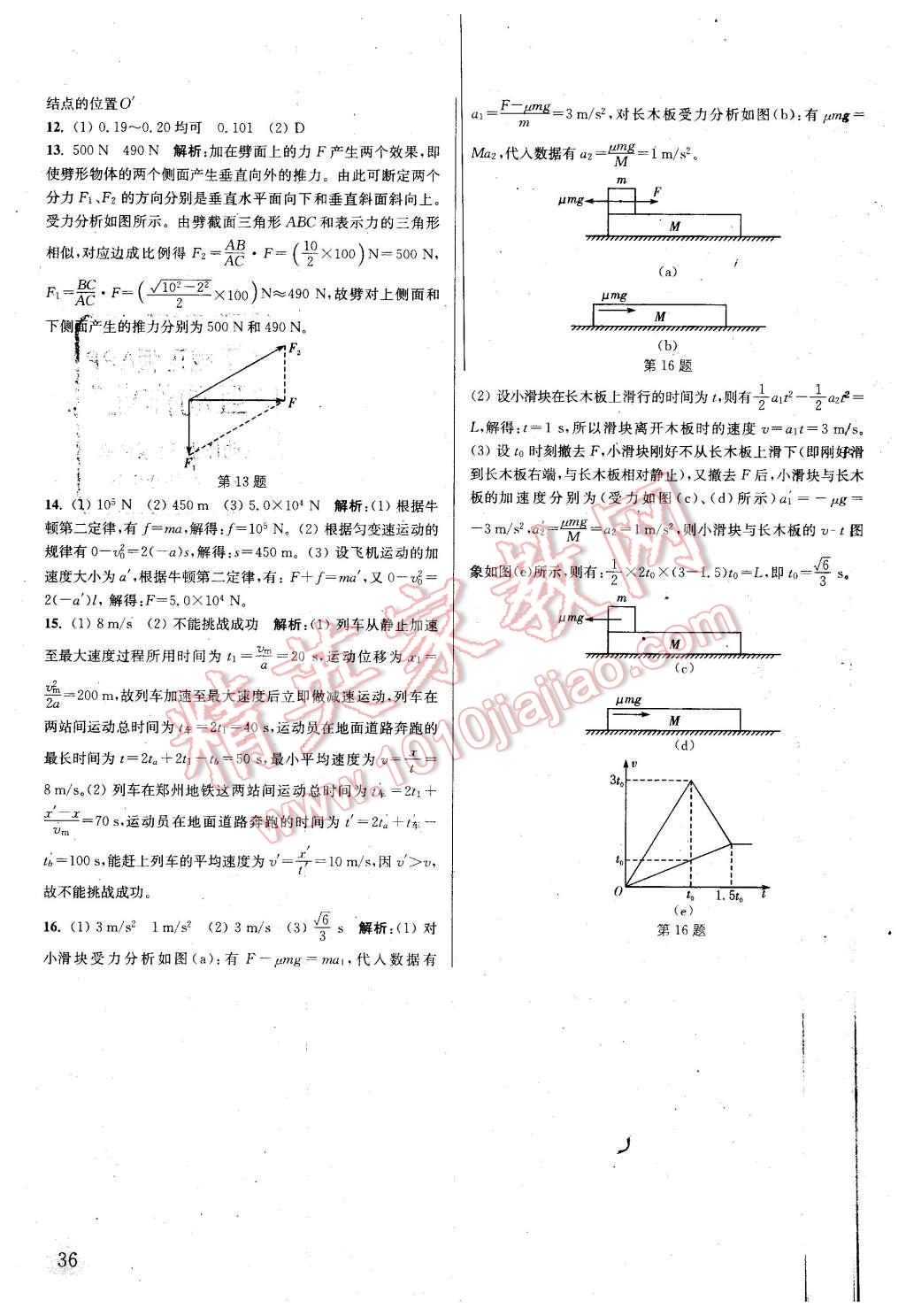 2015年通城學(xué)典課時(shí)作業(yè)本物理必修1人教版 第35頁(yè)