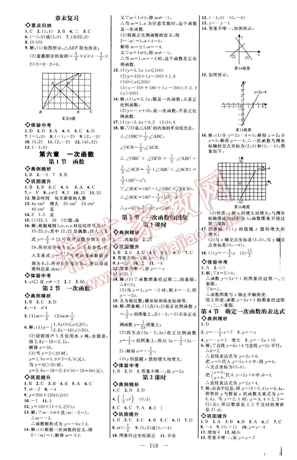 2015年細(xì)解巧練七年級(jí)數(shù)學(xué)上冊(cè)魯教版 第9頁