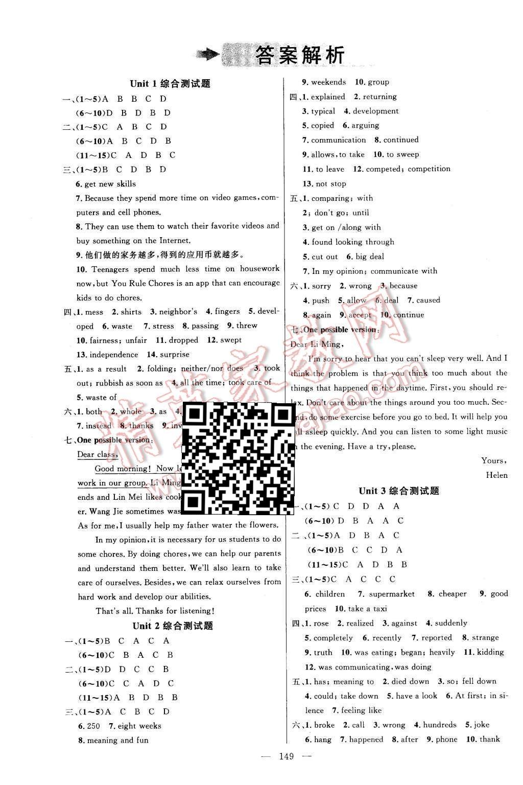 2015年细解巧练八年级英语上册鲁教版 单词词组句子检测卷第8页