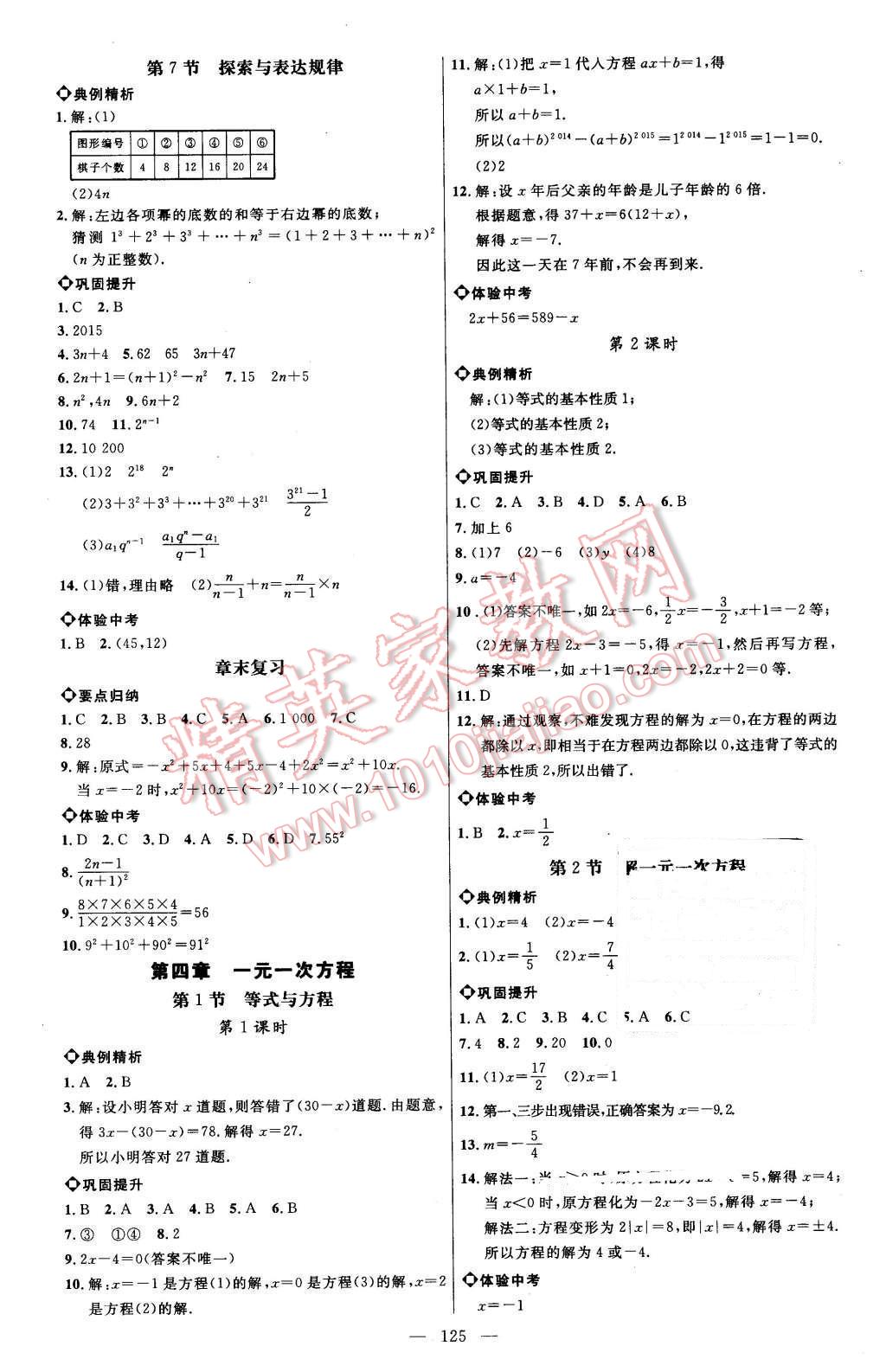 2015年細解巧練六年級數(shù)學上冊魯教版 第8頁