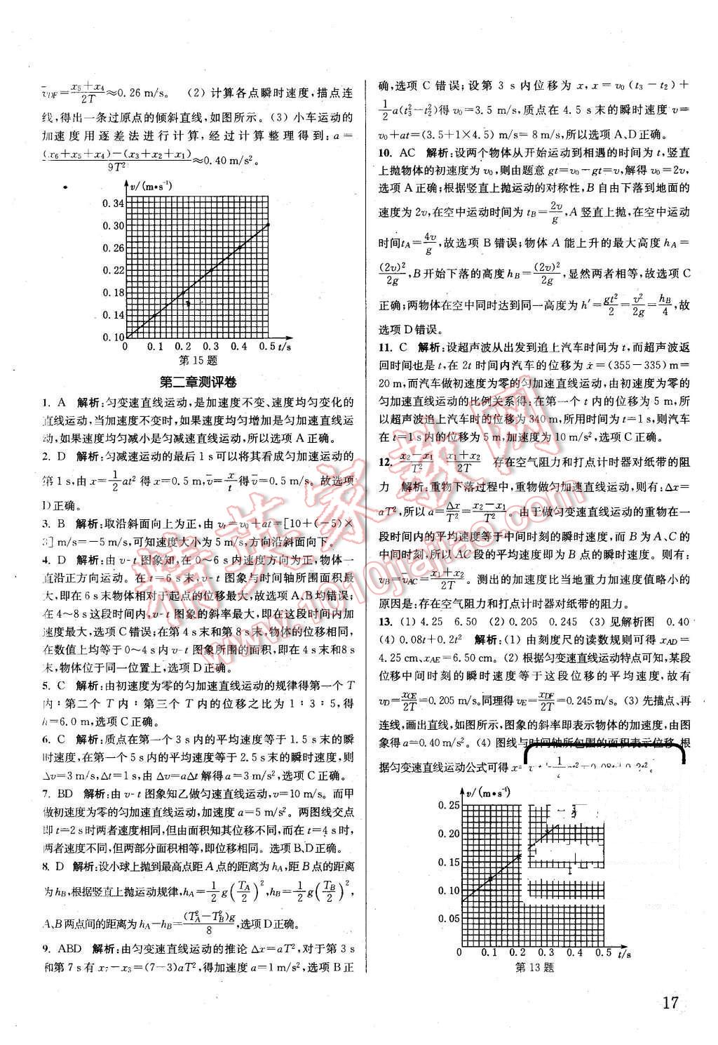 2015年通城學(xué)典課時(shí)作業(yè)本物理必修1人教版 第16頁(yè)