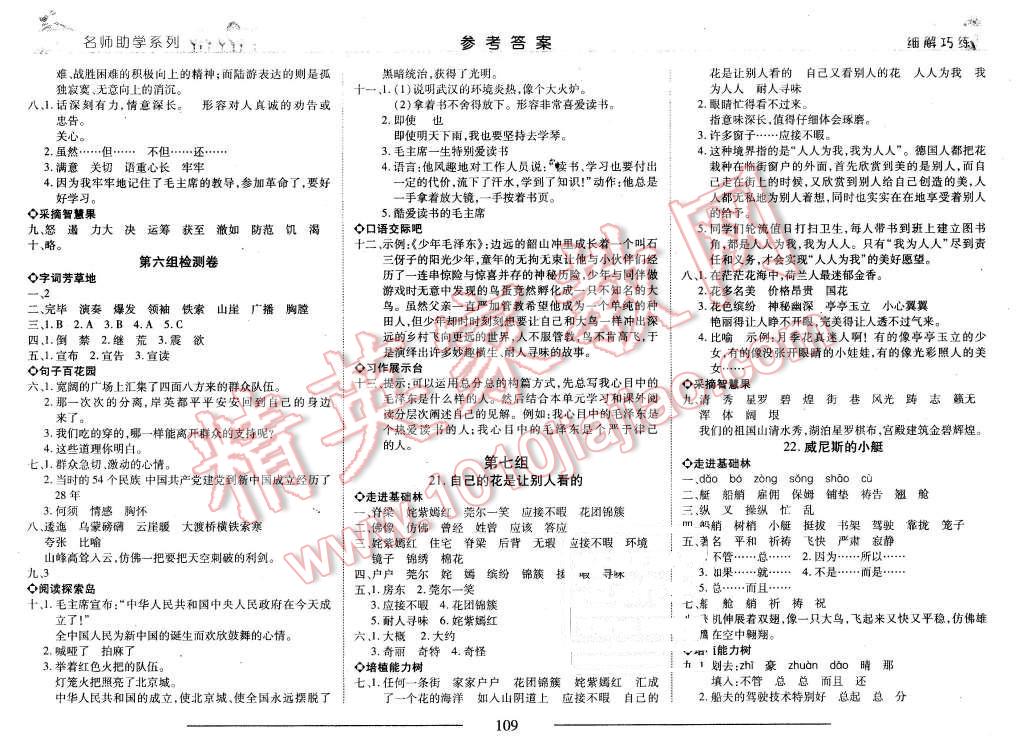 2015年细解巧练五年级语文上册鲁教版 第9页