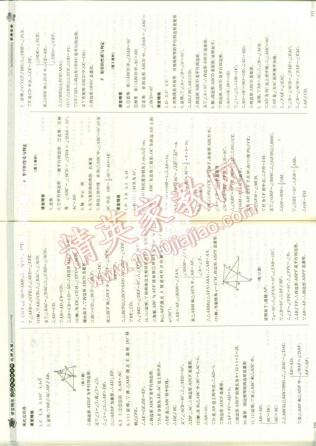 2015年课堂精练九年级数学上册北师大版 第2页