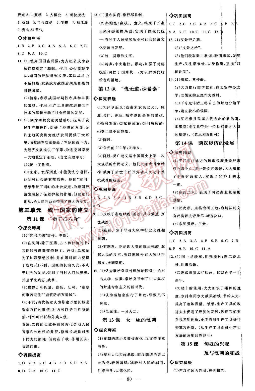 2015年細解巧練六年級歷史上冊魯教版 第3頁