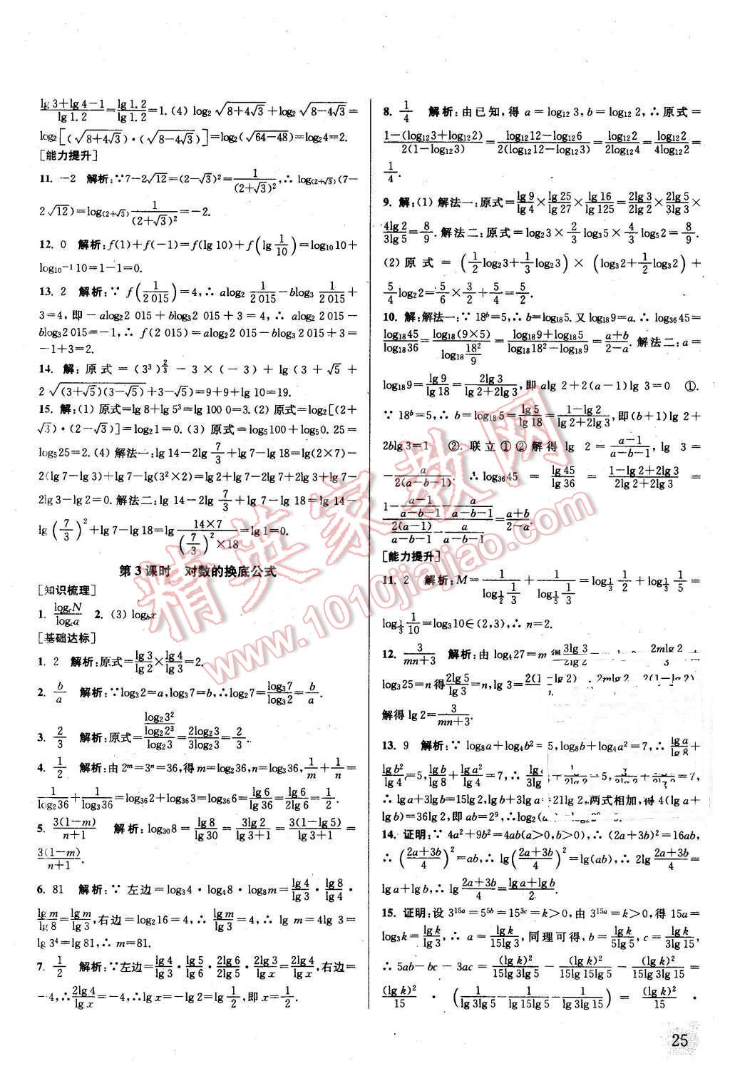 2015年通城學(xué)典課時(shí)作業(yè)本數(shù)學(xué)必修1蘇教版 第24頁