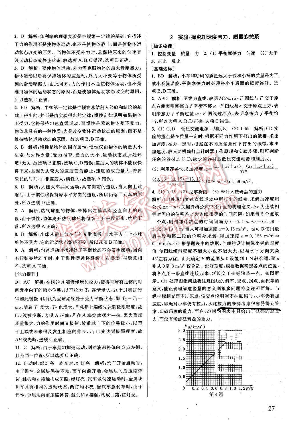 2015年通城學(xué)典課時(shí)作業(yè)本物理必修1人教版 第26頁(yè)